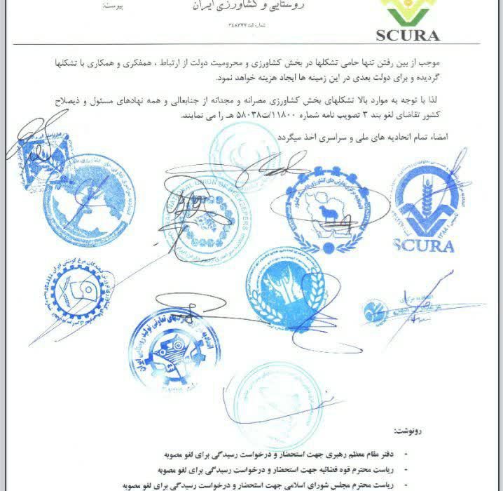 بیانیه مدیران عامل اتحادیه‌های ملی و سراسری تعاونی‌های روستایی و کشاورزی ایران